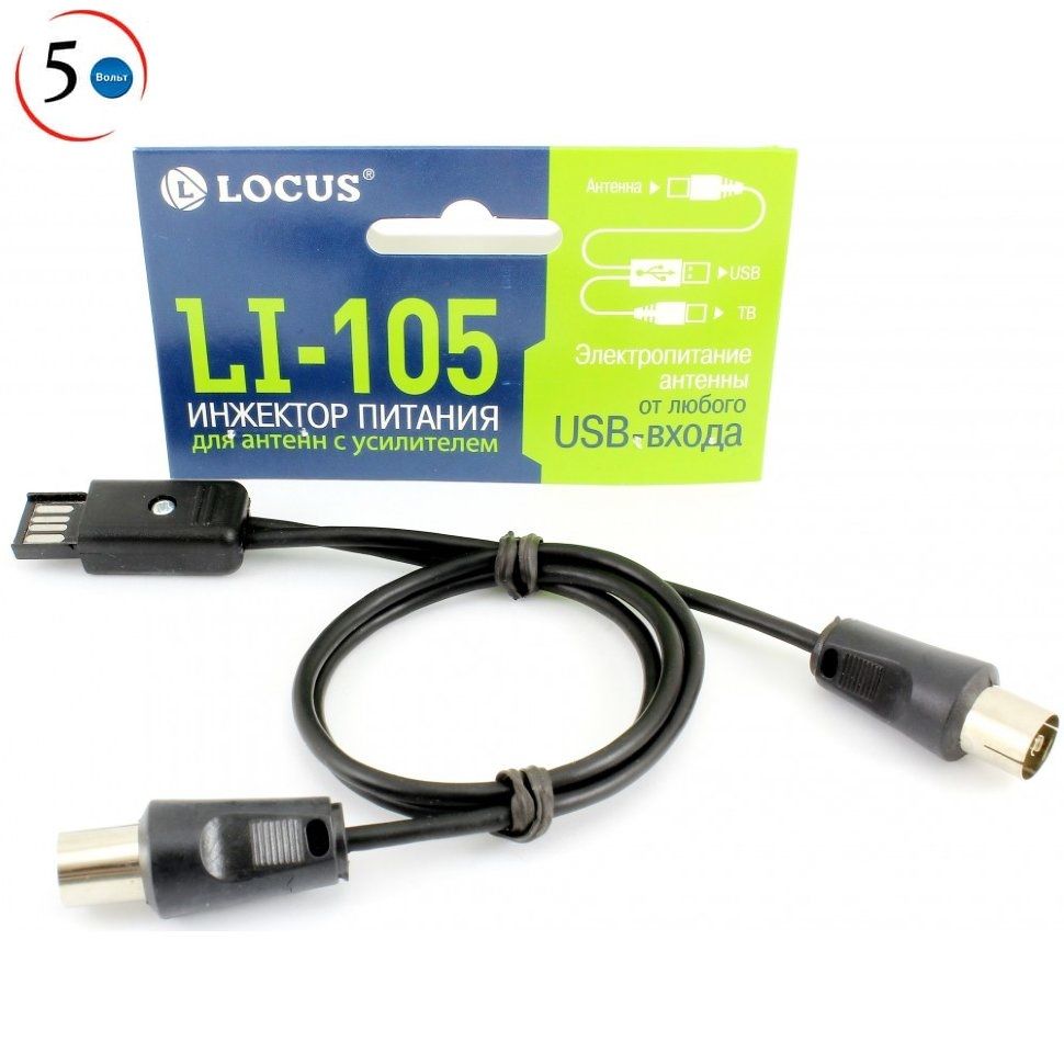 Активное питание usb. Инжектор питания Locus li-105. Инжектор питания Локус li-105 с USB. Инжектор питания для ТВ антенн li-105 5v. Инжектор питания для антенн с усилителем Locus li-105.